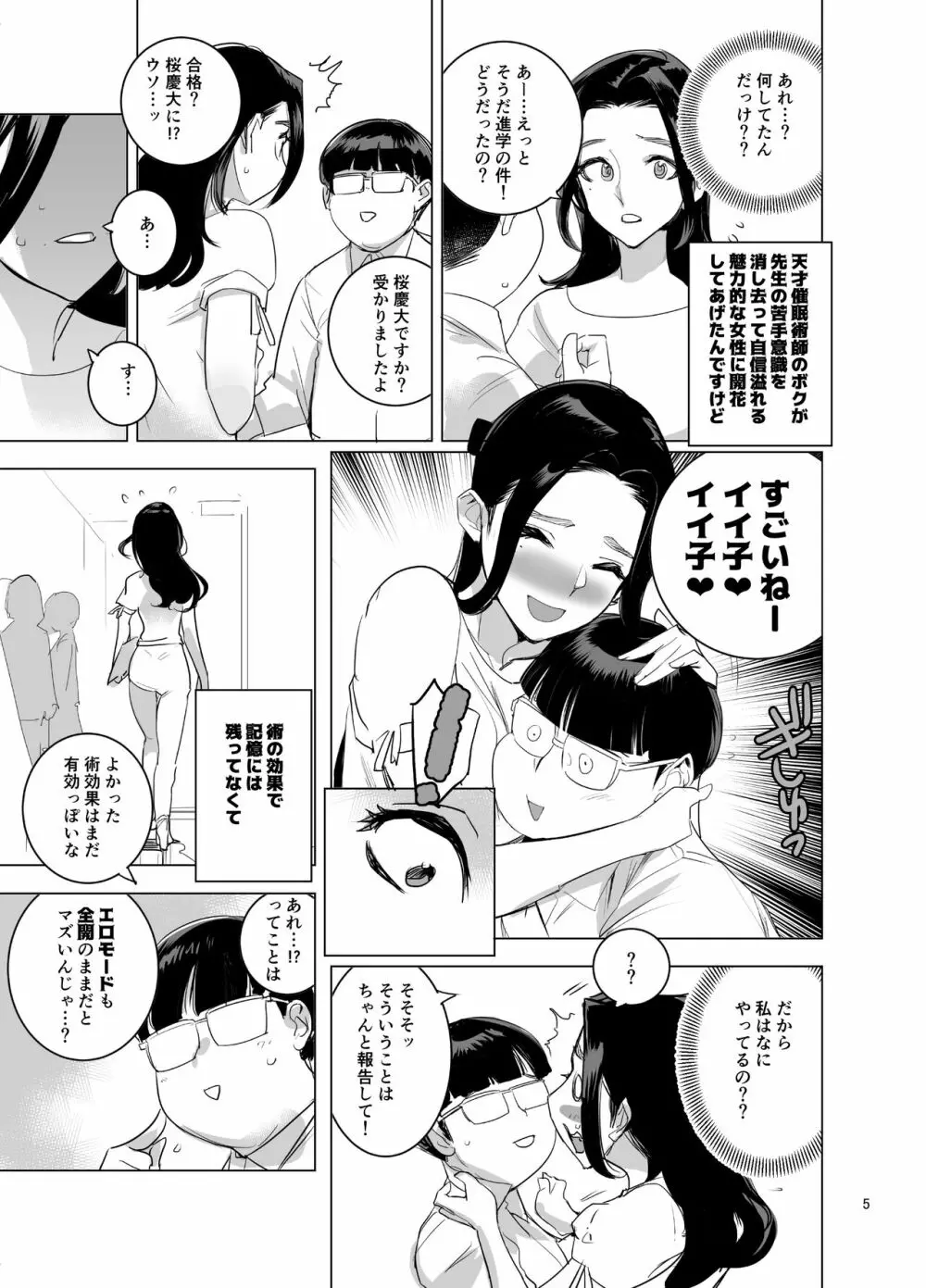 催淫教師2 6ページ