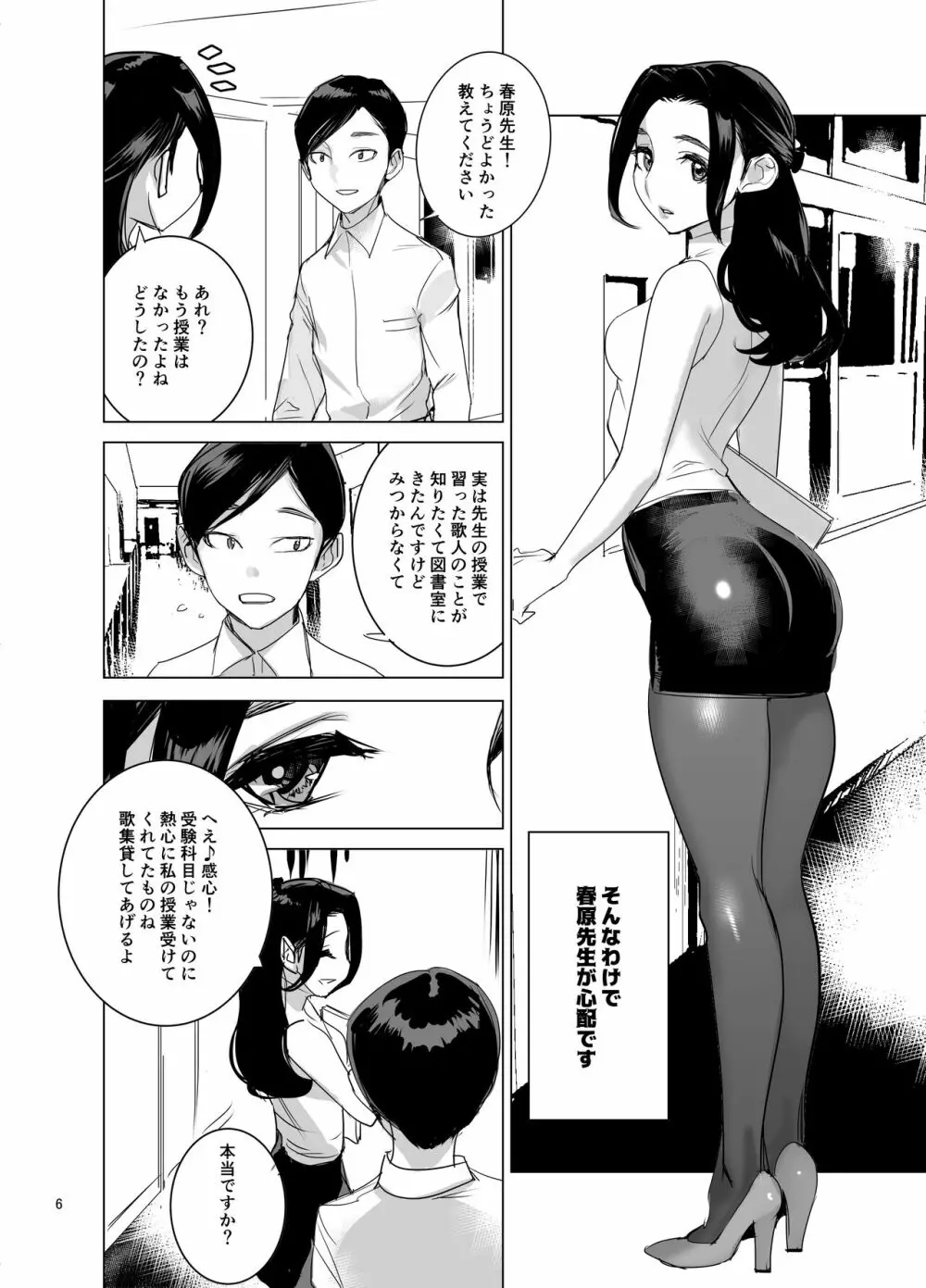 催淫教師2 7ページ