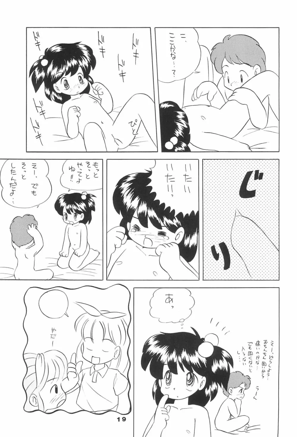 りる3 19ページ