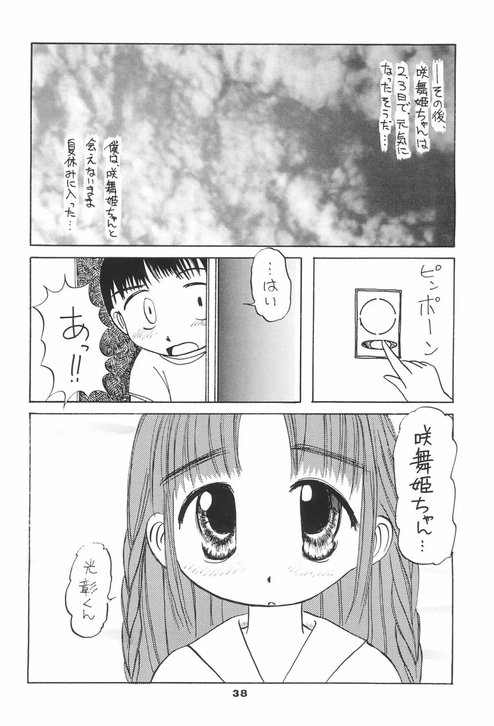 りる3 38ページ