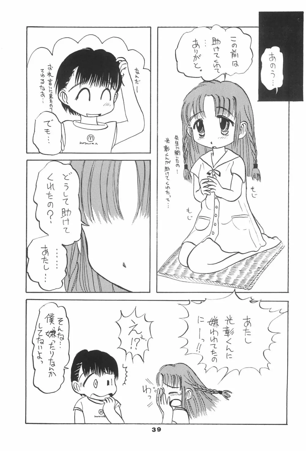 りる3 39ページ