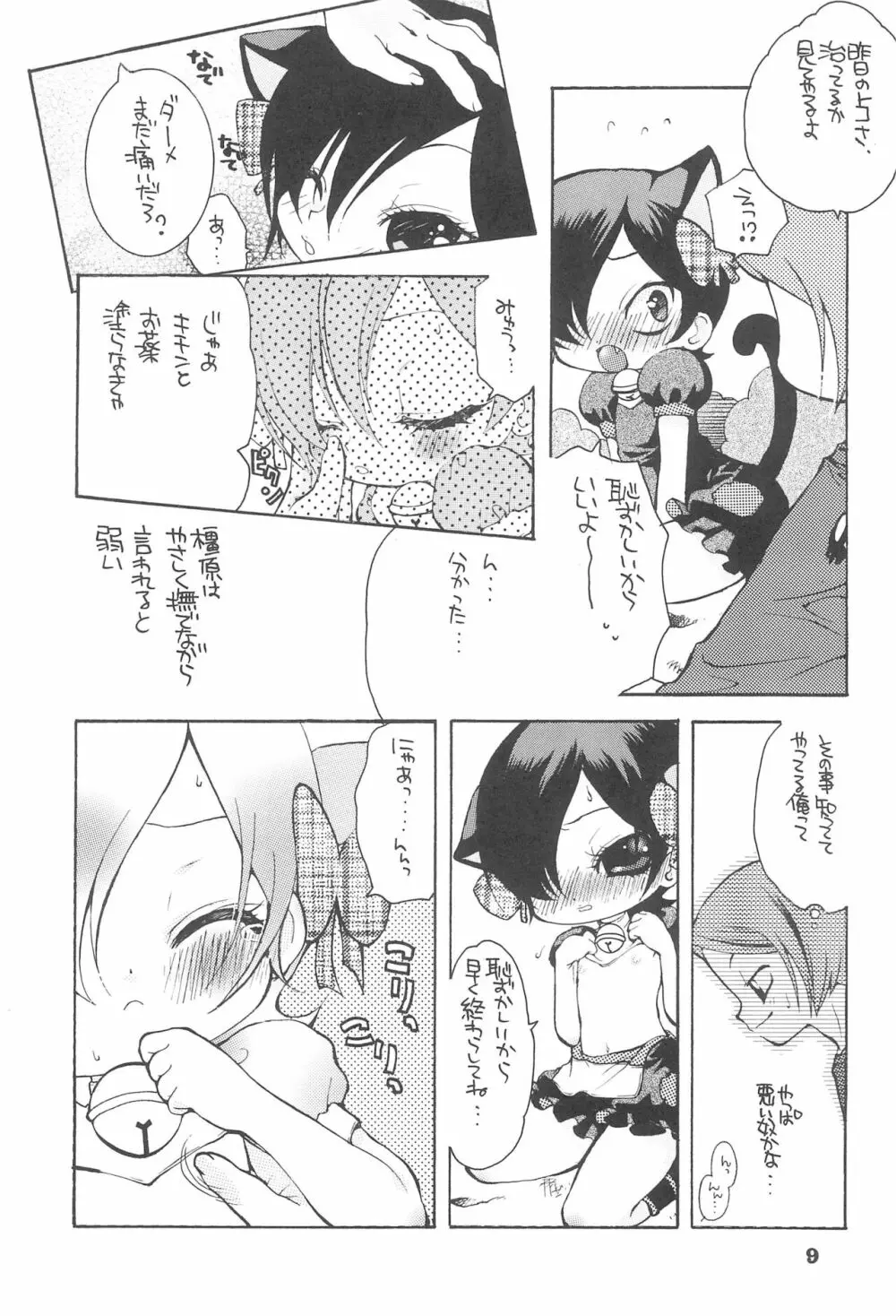 夕焼けにゃんにゃん 11ページ