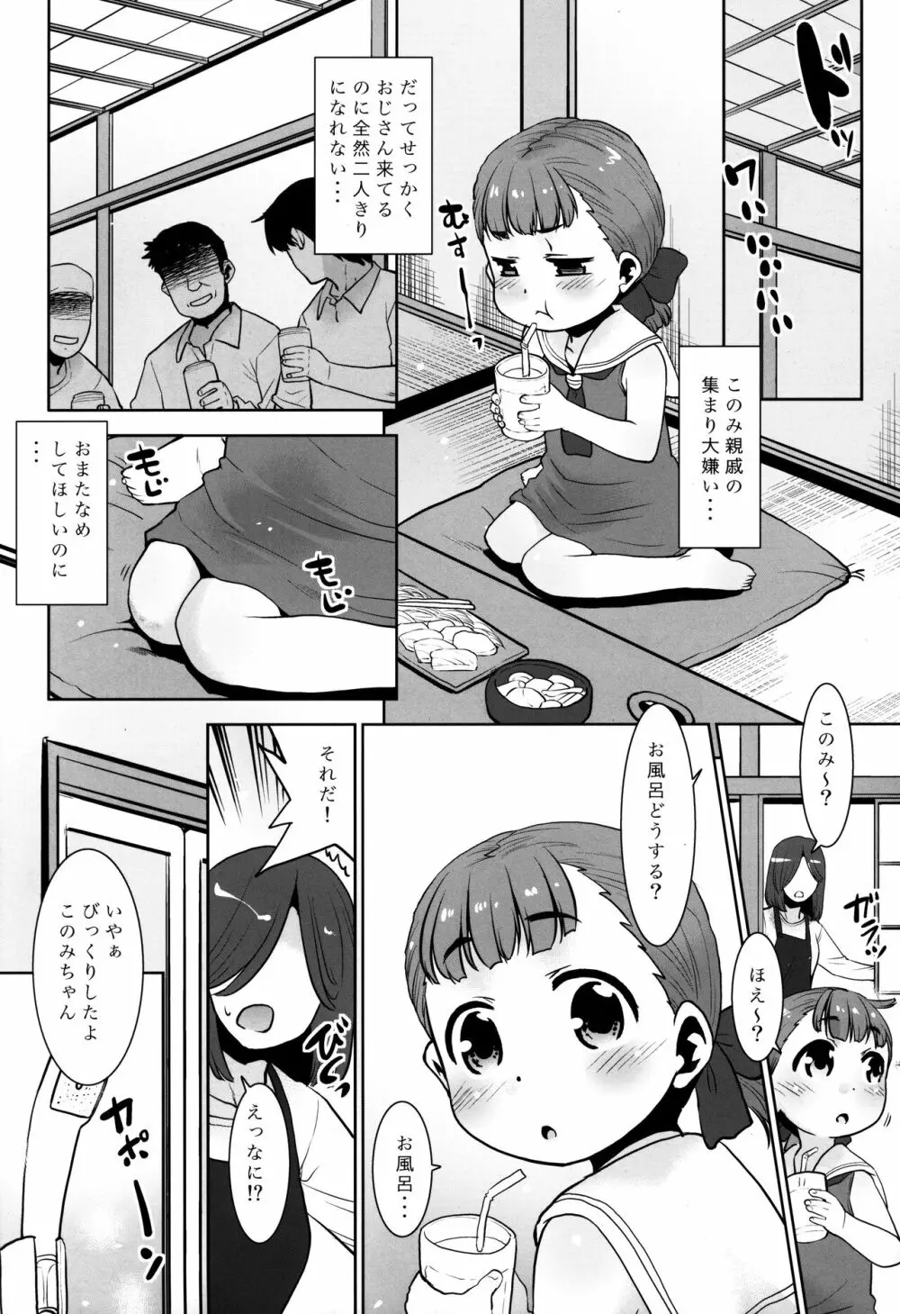 庄司おじさんの事。 9ページ