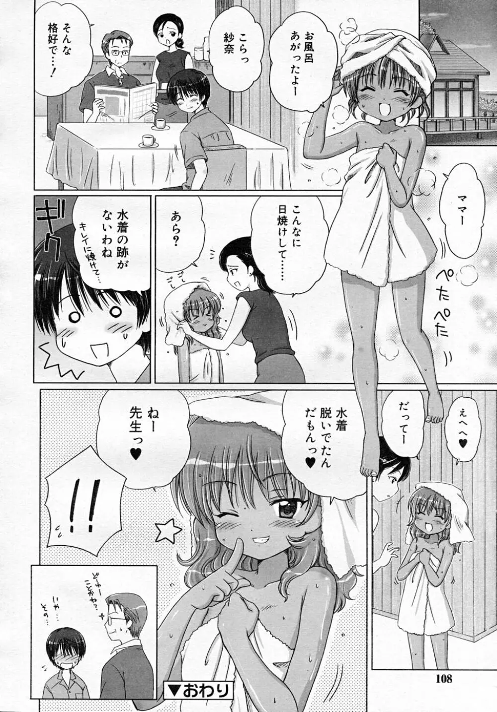 COMIC RiN 2007-12 108ページ