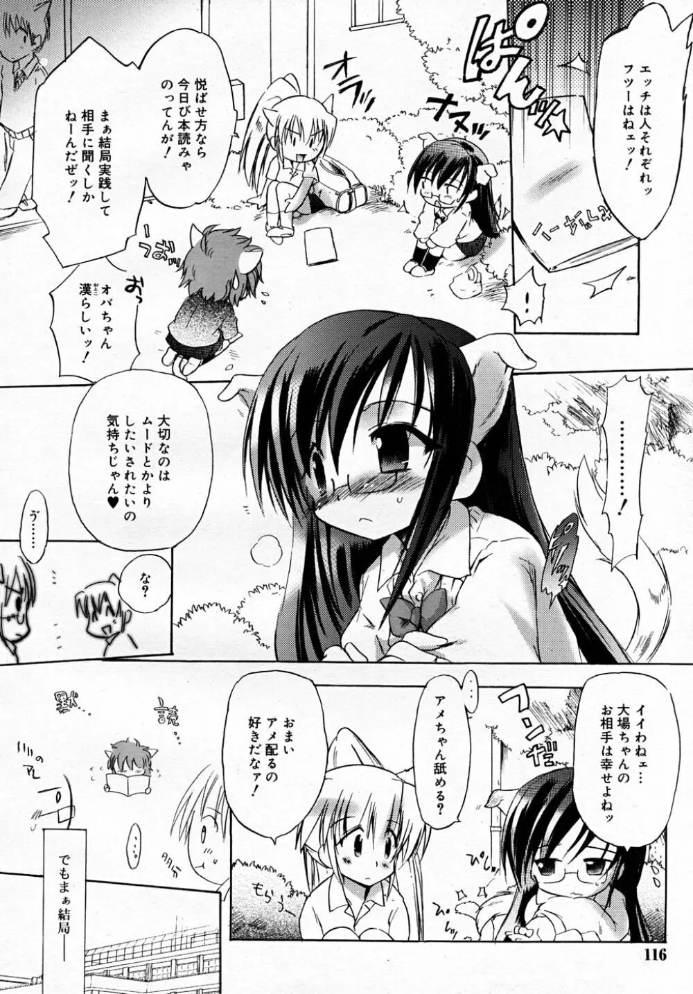 COMIC RiN 2007-12 116ページ