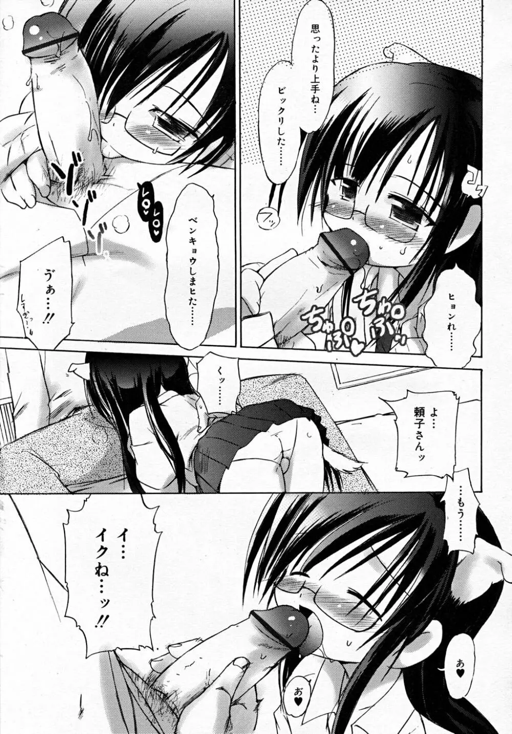 COMIC RiN 2007-12 121ページ