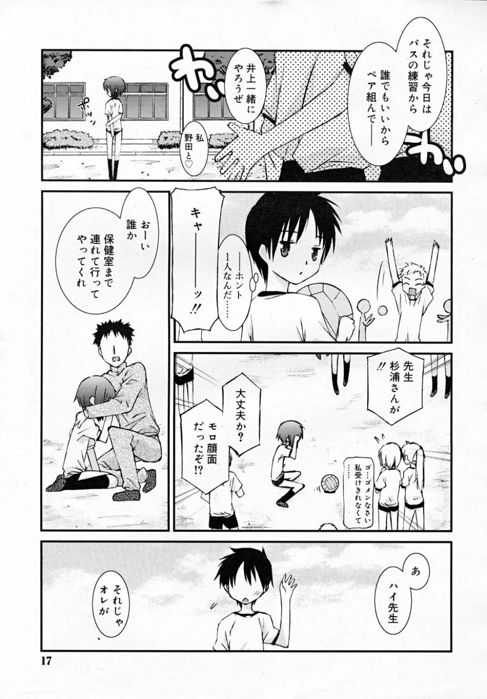 COMIC RiN 2007-12 17ページ