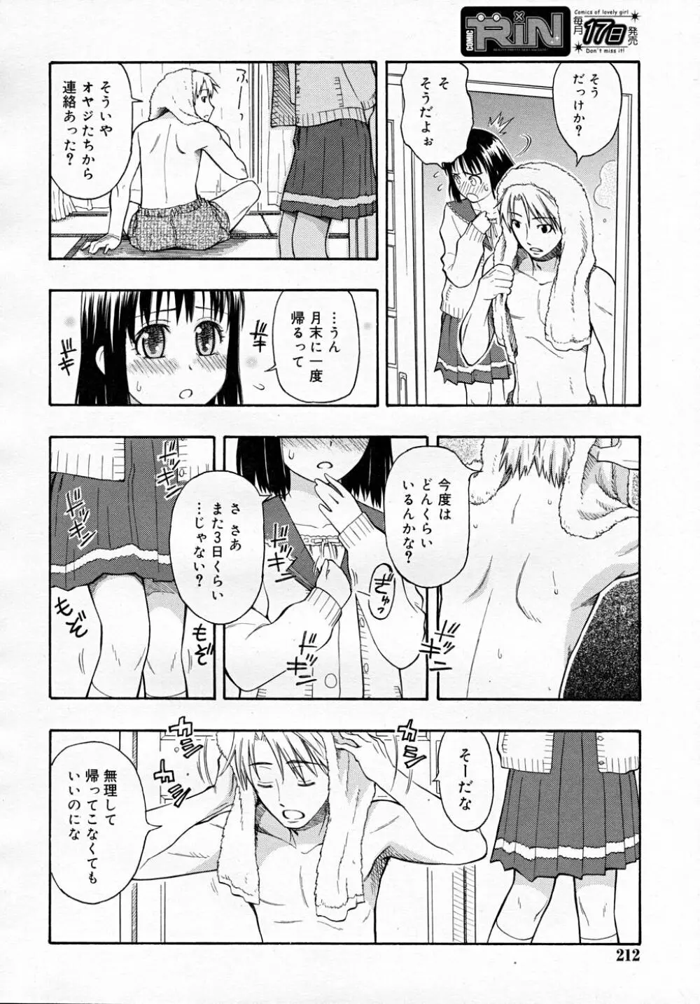 COMIC RiN 2007-12 212ページ