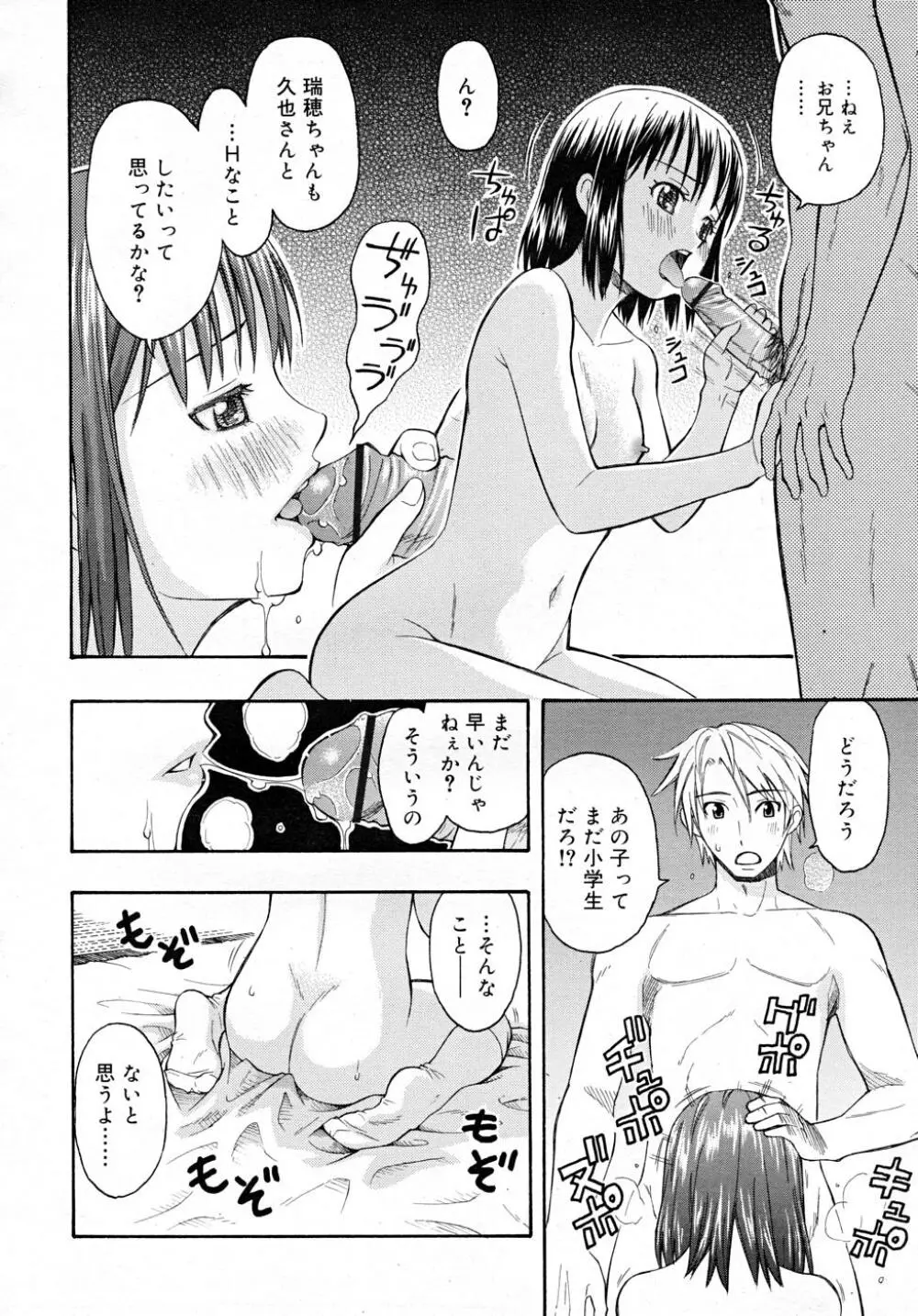 COMIC RiN 2007-12 218ページ