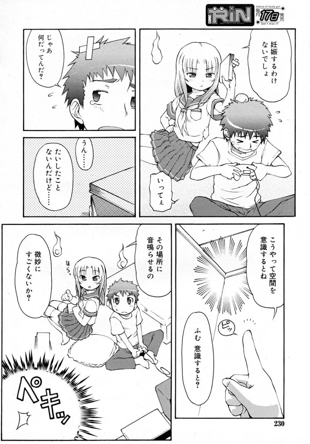 COMIC RiN 2007-12 230ページ