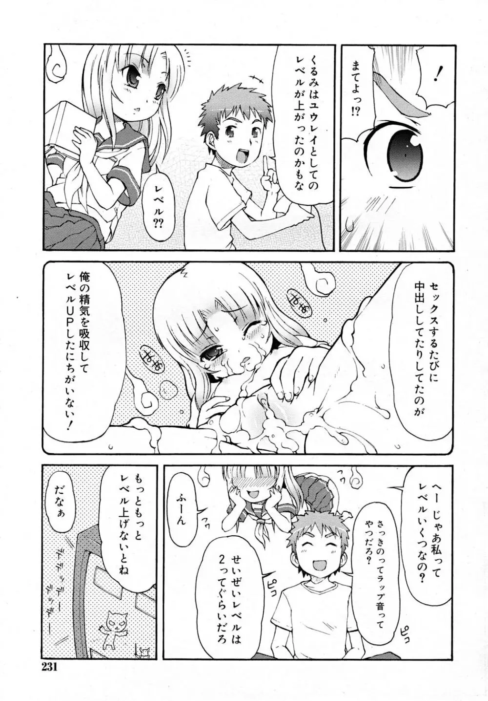 COMIC RiN 2007-12 231ページ