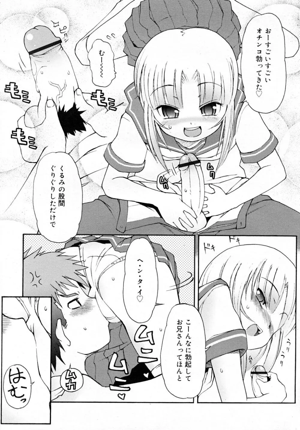 COMIC RiN 2007-12 235ページ