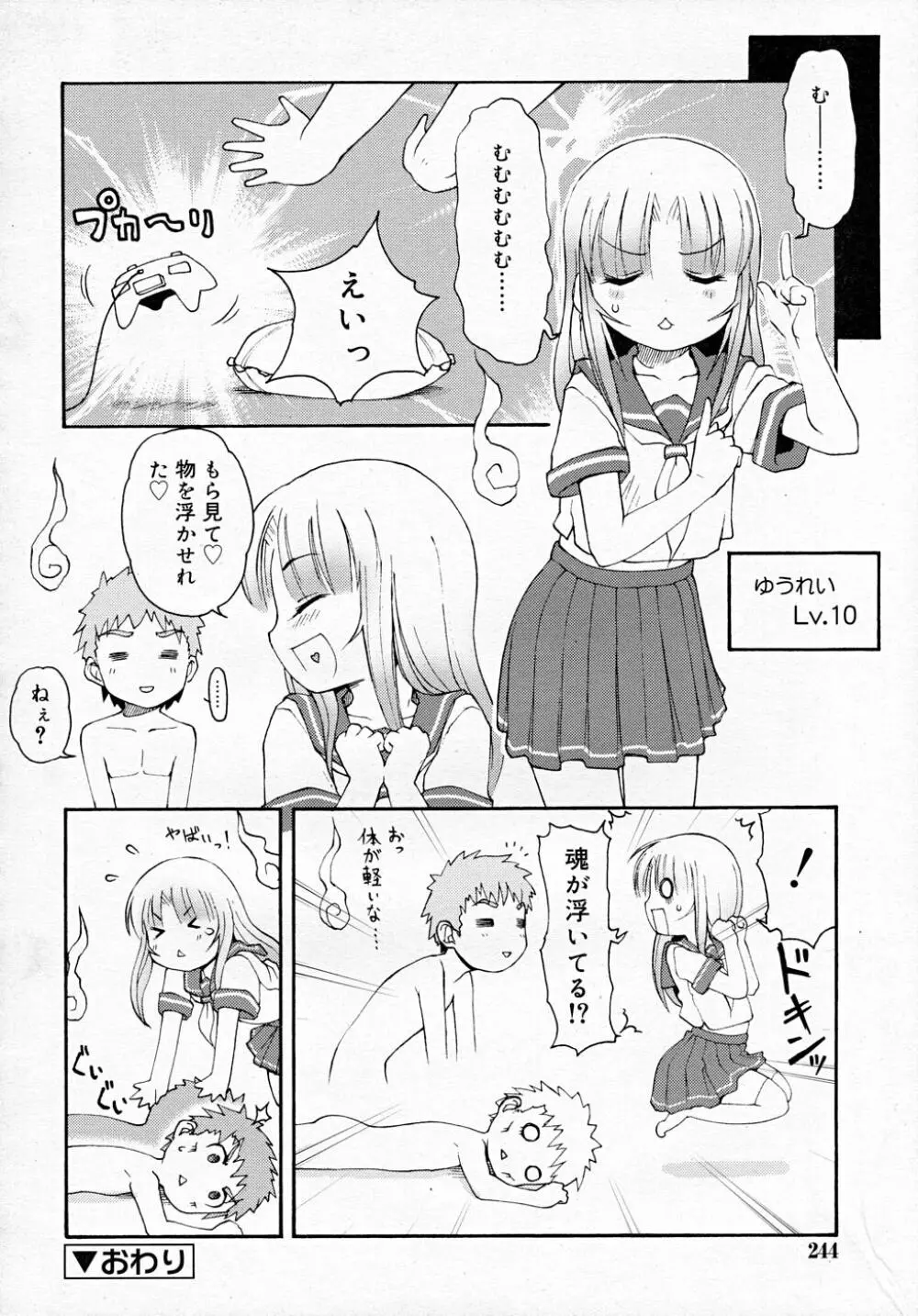 COMIC RiN 2007-12 244ページ