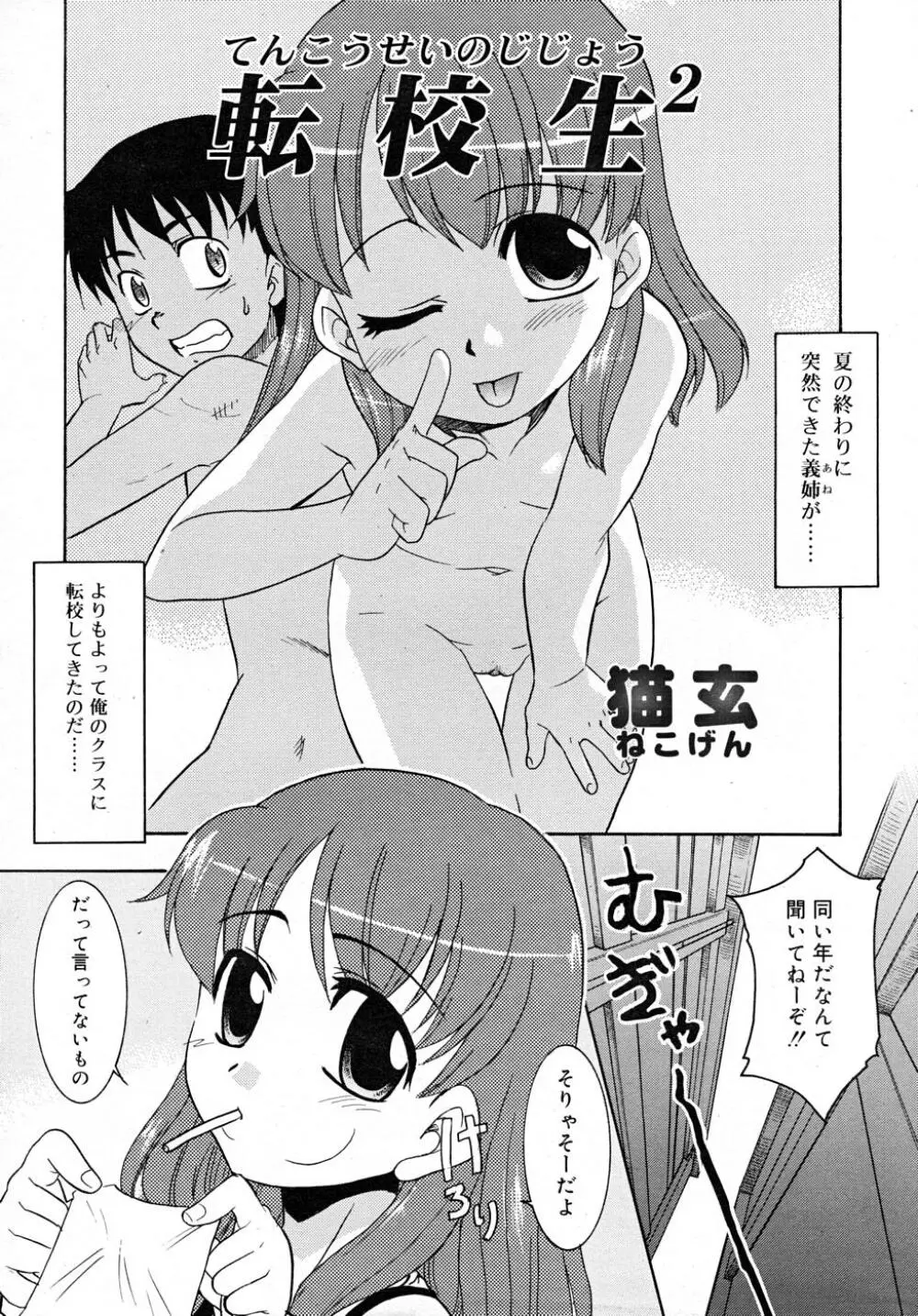 COMIC RiN 2007-12 50ページ