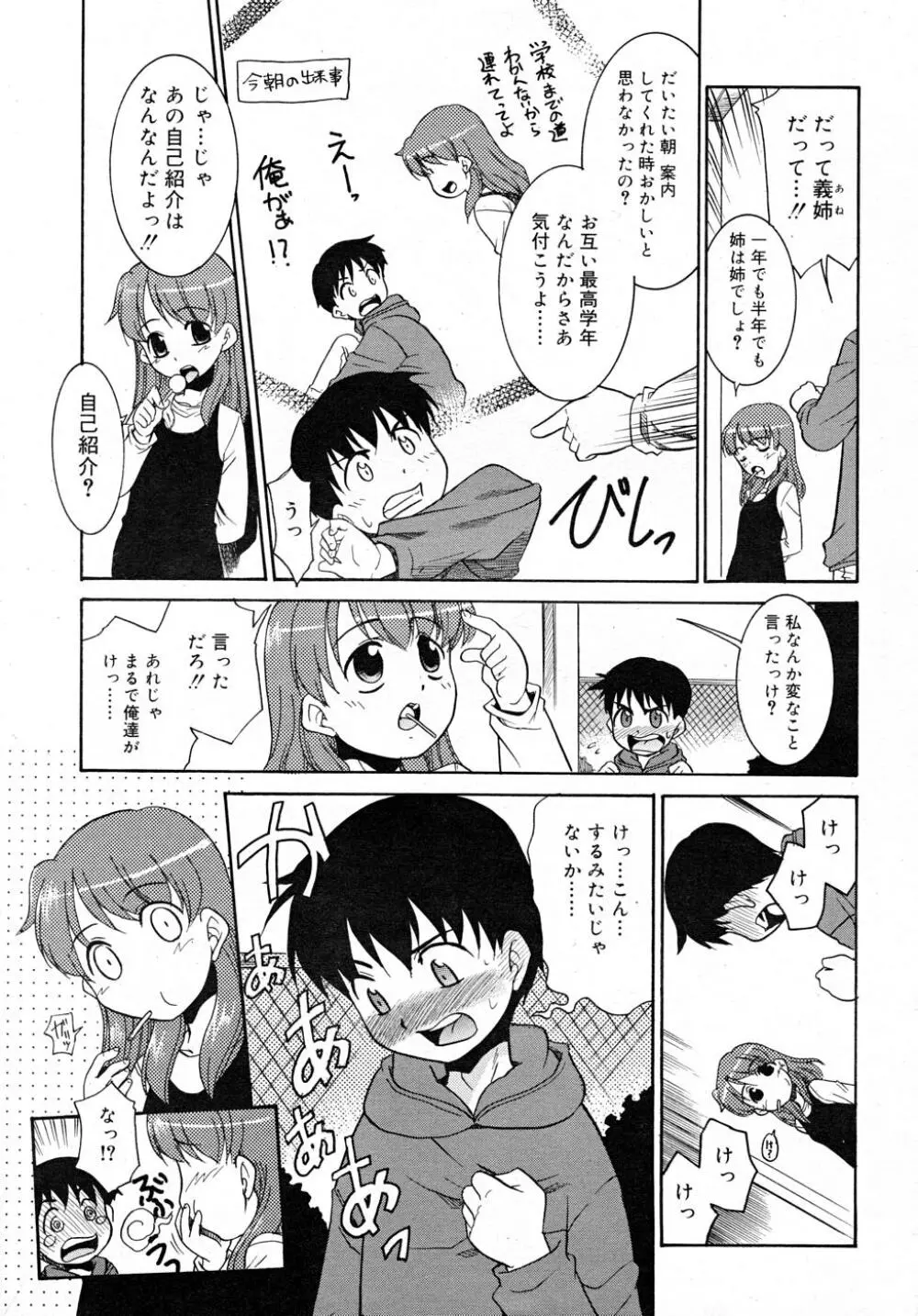 COMIC RiN 2007-12 51ページ