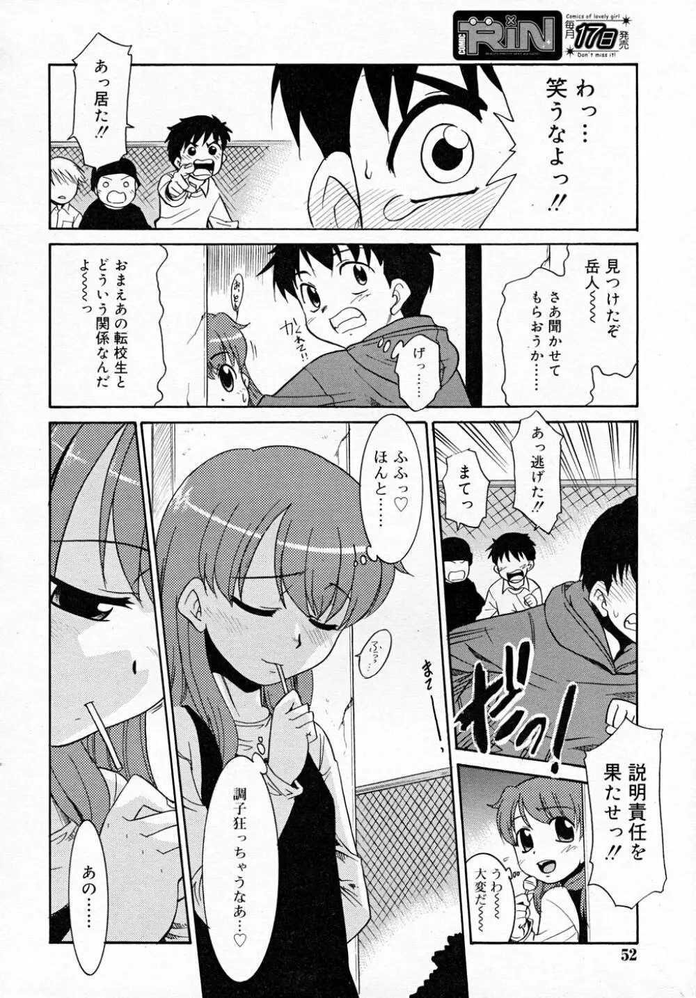 COMIC RiN 2007-12 52ページ