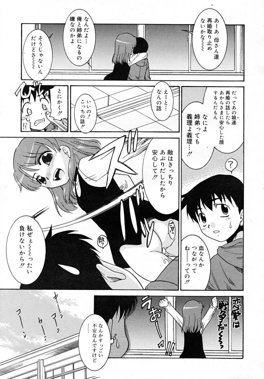 COMIC RiN 2007-12 67ページ