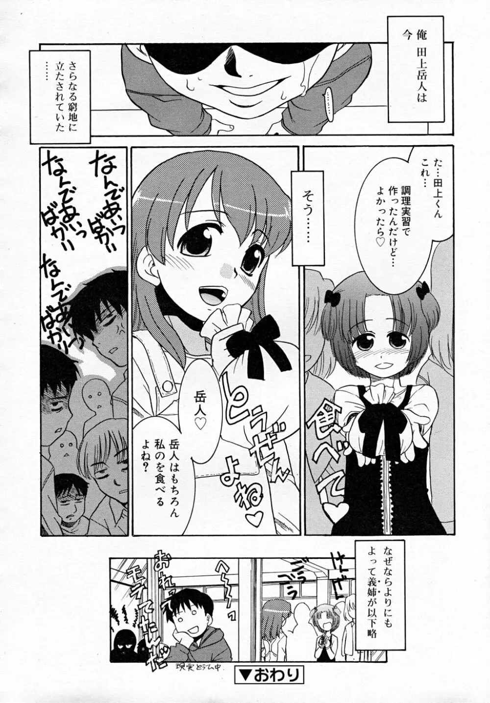 COMIC RiN 2007-12 68ページ