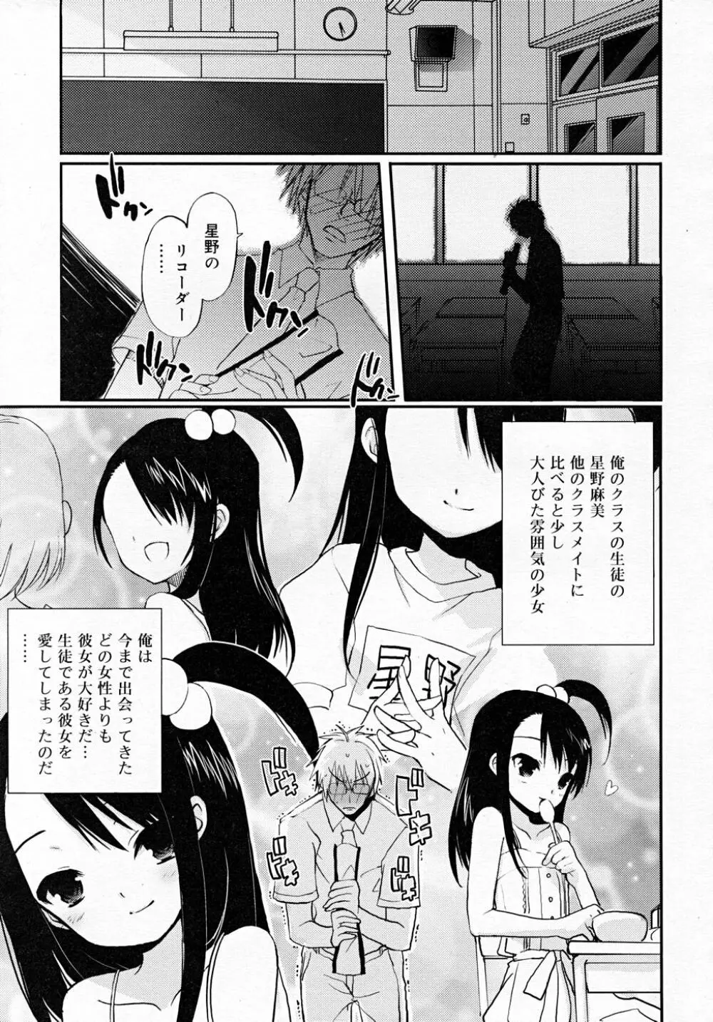 COMIC RiN 2007-12 69ページ