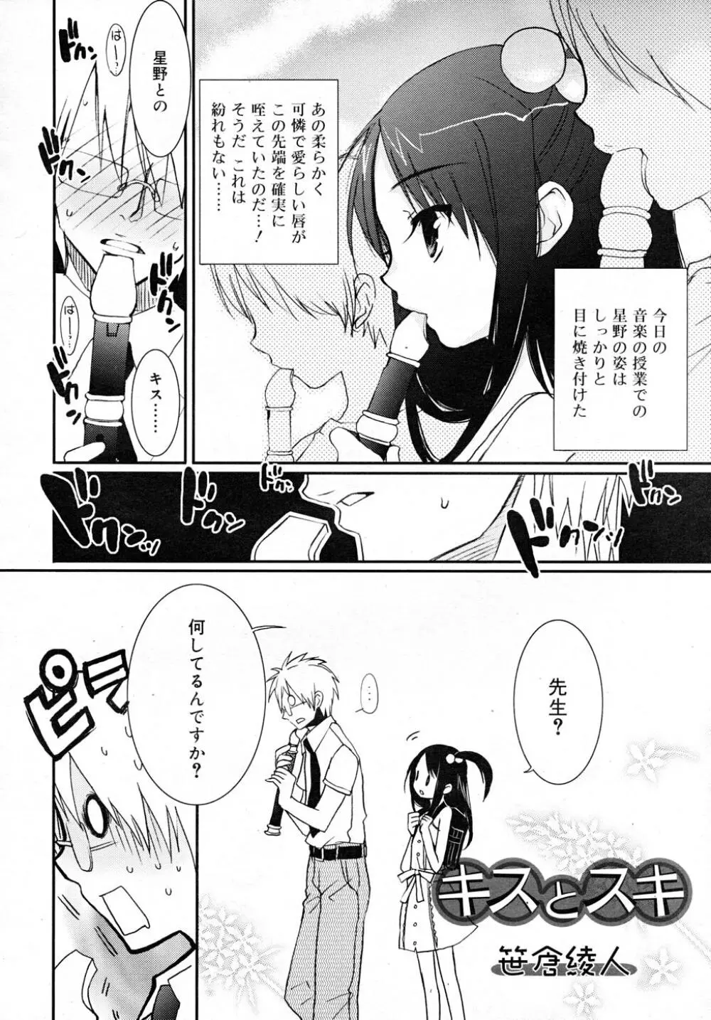 COMIC RiN 2007-12 70ページ