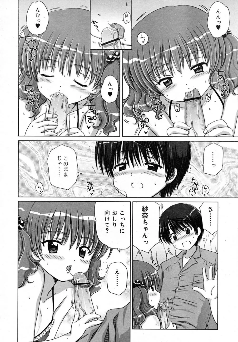 COMIC RiN 2007-12 98ページ