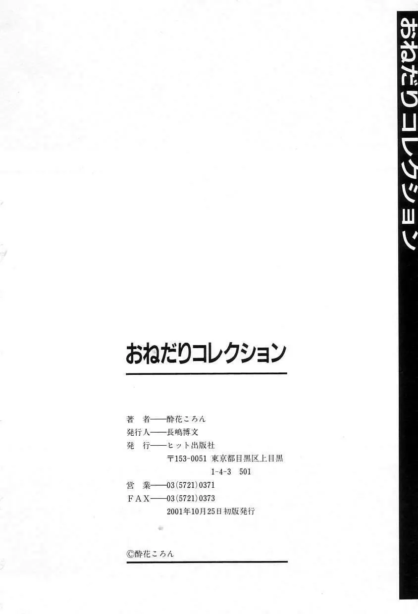 おねだりコレクション 179ページ