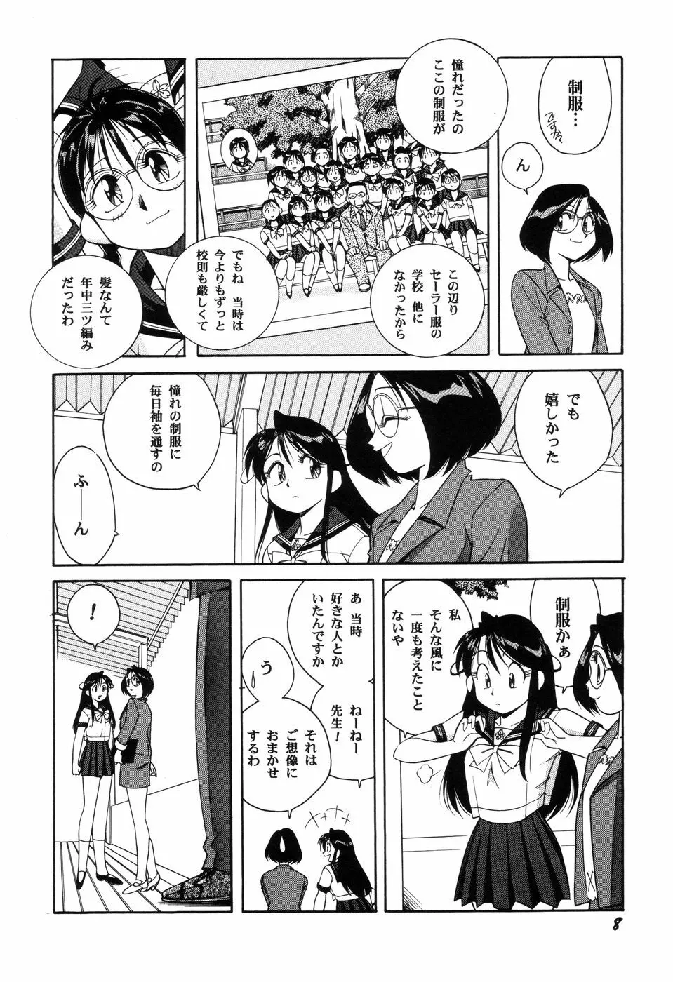 悪戯っ子悪い娘 10ページ