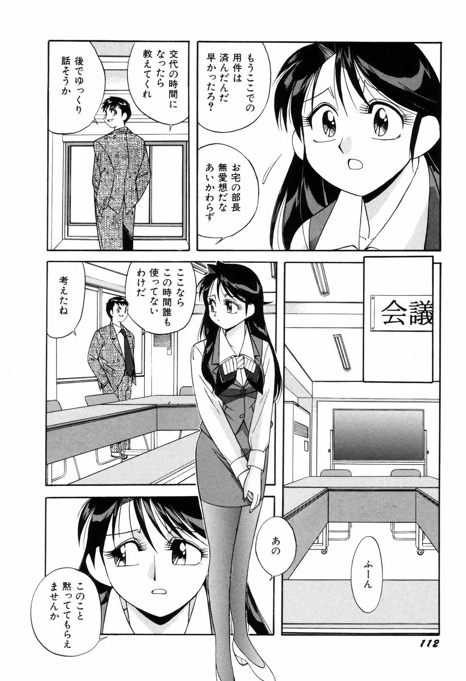 悪戯っ子悪い娘 114ページ