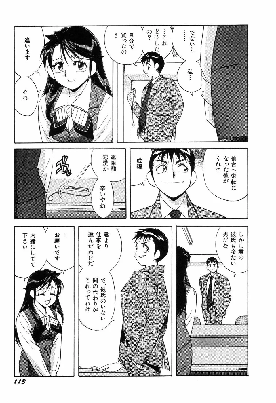 悪戯っ子悪い娘 115ページ