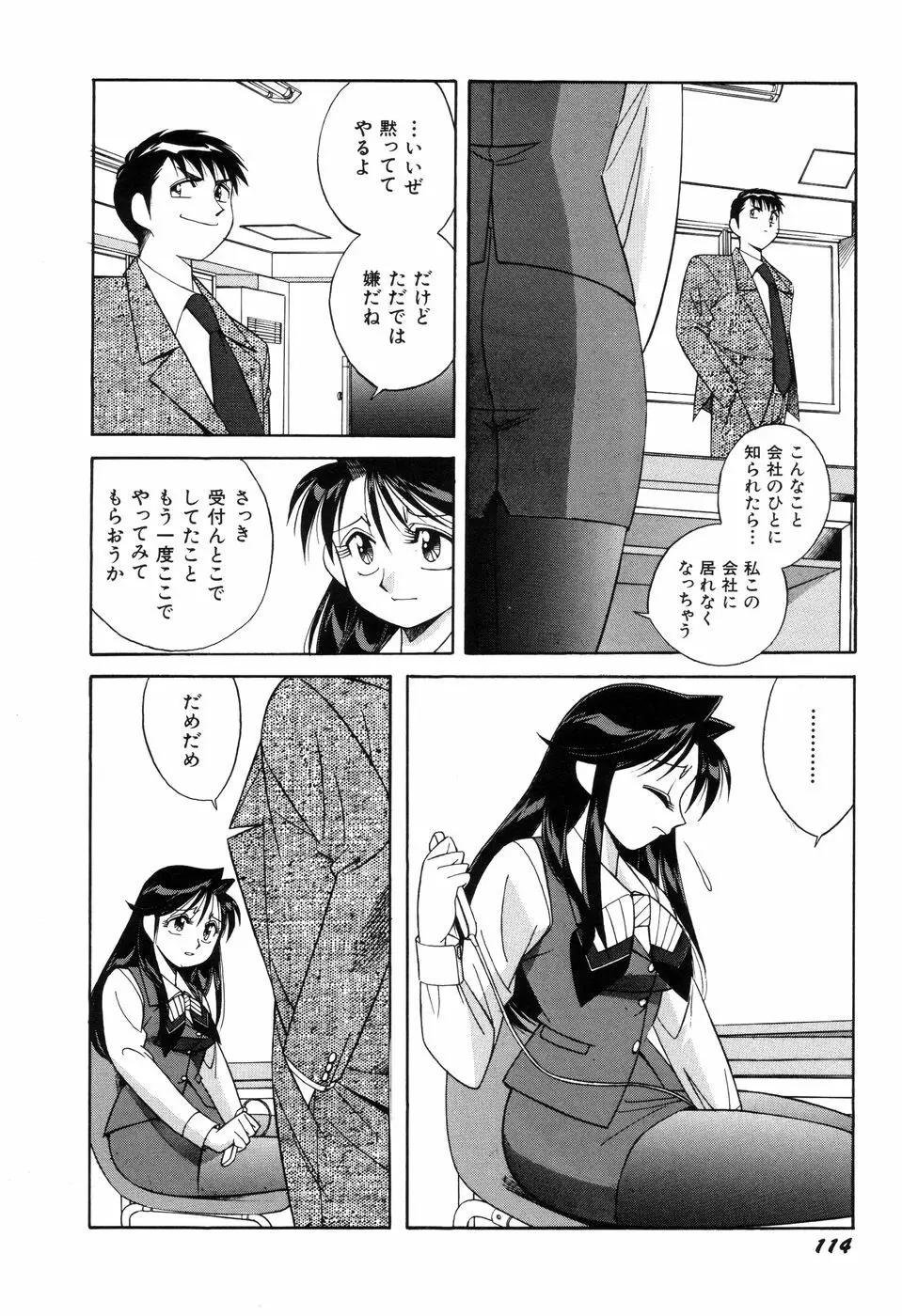 悪戯っ子悪い娘 116ページ