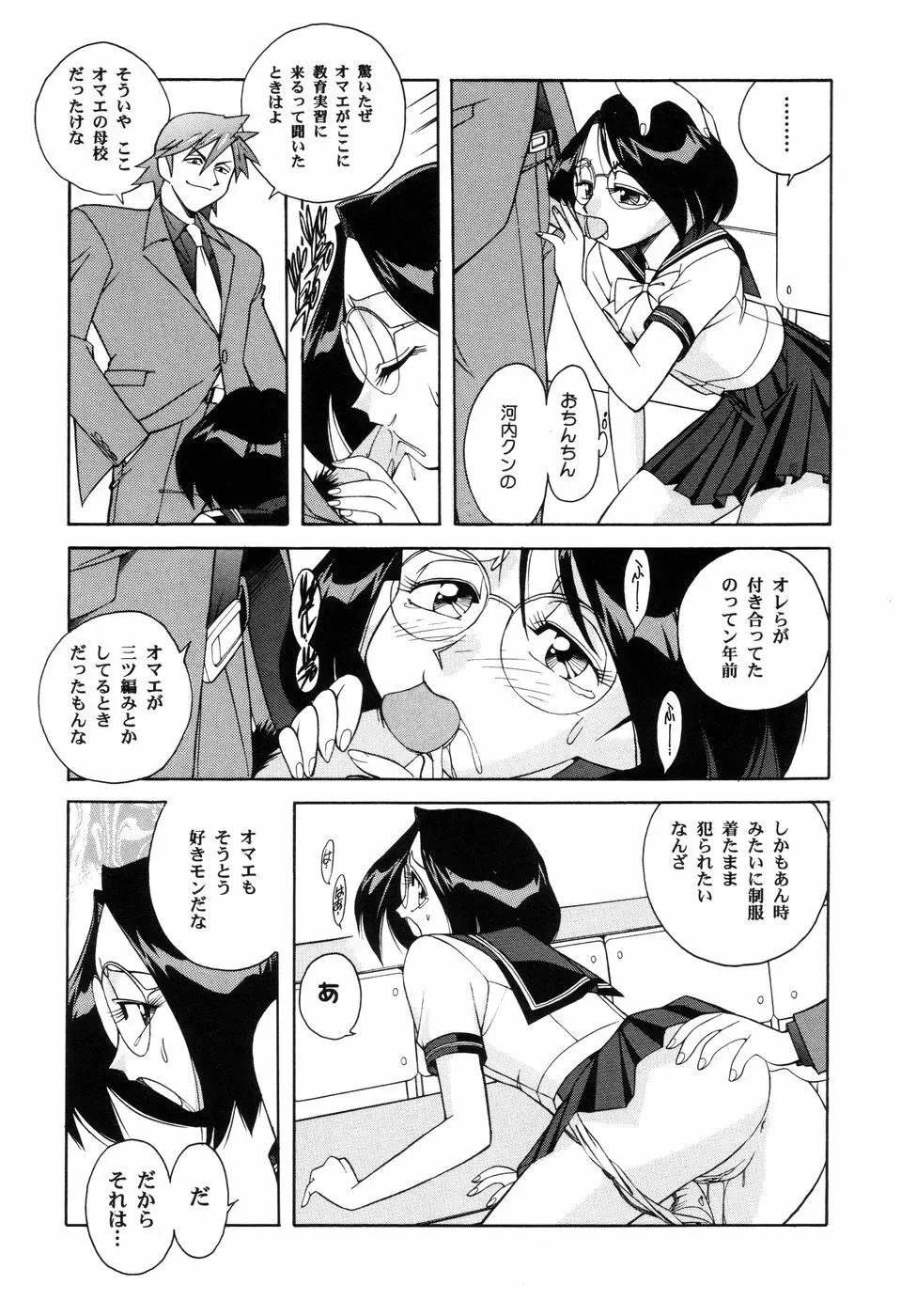 悪戯っ子悪い娘 13ページ