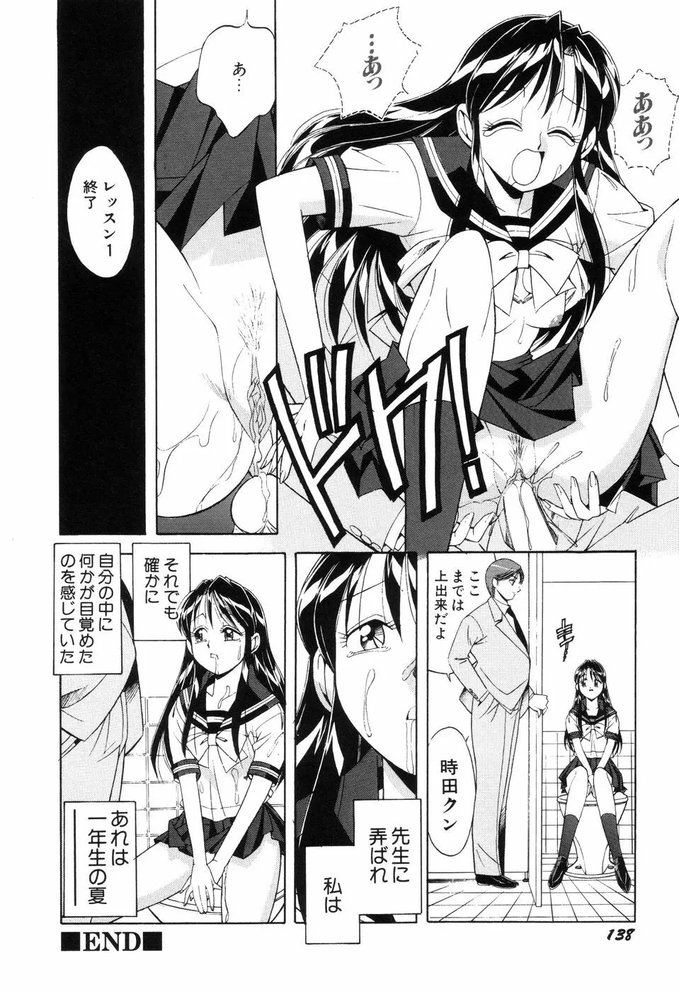 悪戯っ子悪い娘 140ページ