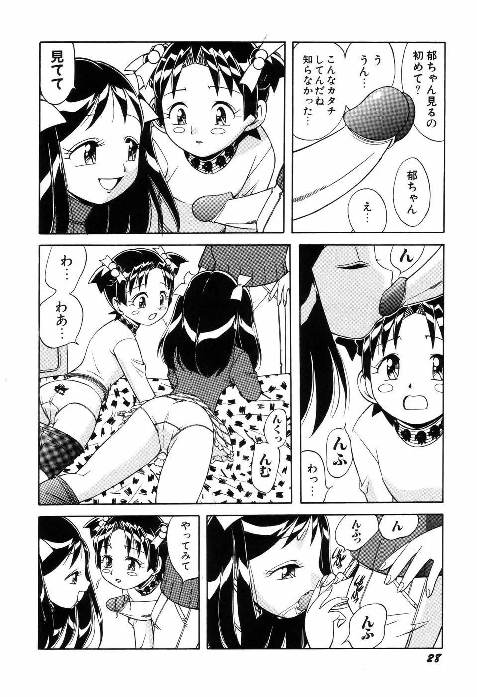 悪戯っ子悪い娘 30ページ