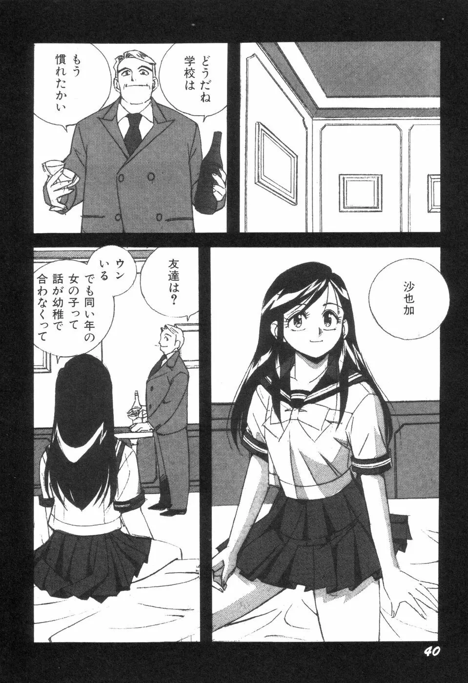 悪戯っ子悪い娘 42ページ