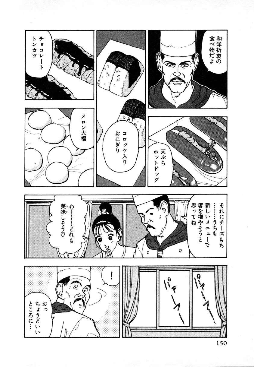 究極のシェフは美味しんぼパパ 第1巻 146ページ