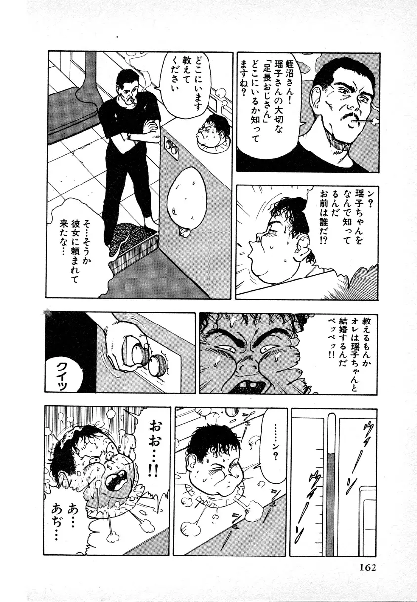 究極のシェフは美味しんぼパパ 第1巻 158ページ