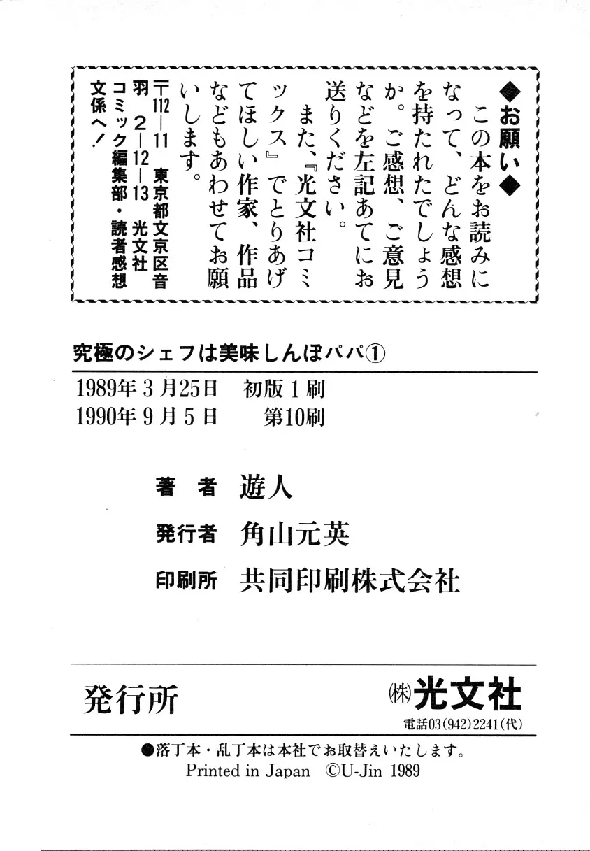 究極のシェフは美味しんぼパパ 第1巻 228ページ