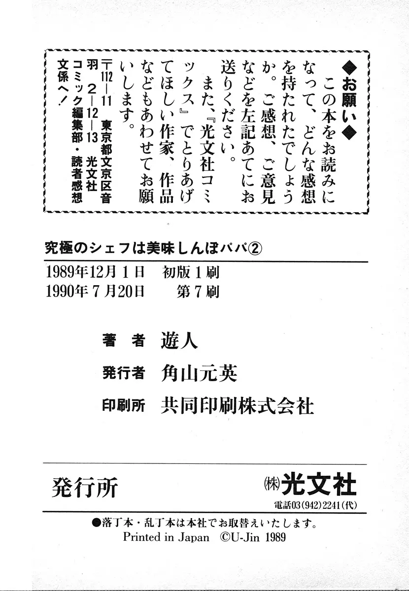 究極のシェフは美味しんぼパパ 第2巻 224ページ