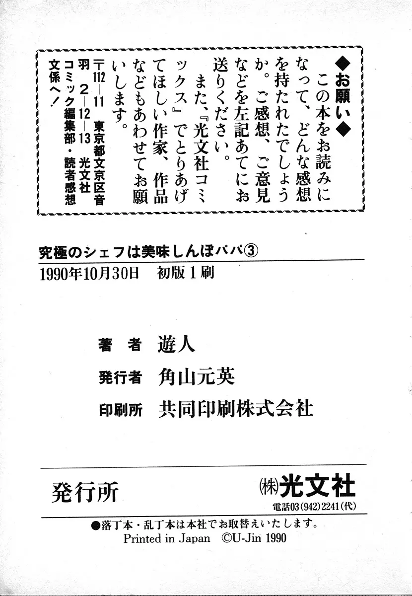 究極のシェフは美味しんぼパパ 第3巻 188ページ