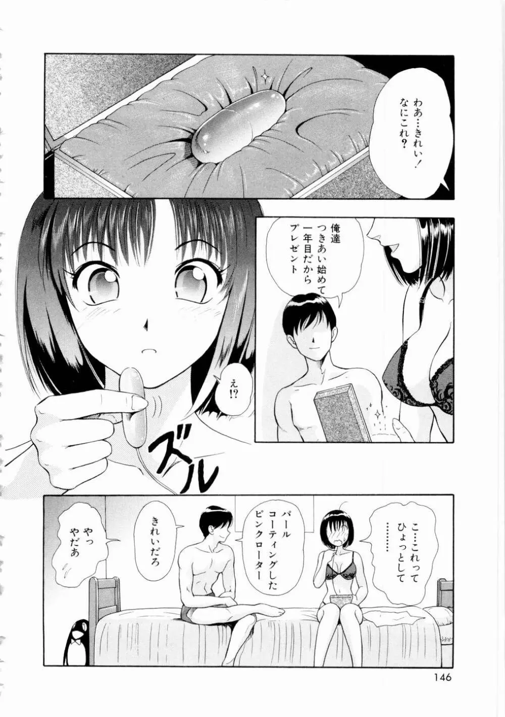 ふたりの絆 149ページ