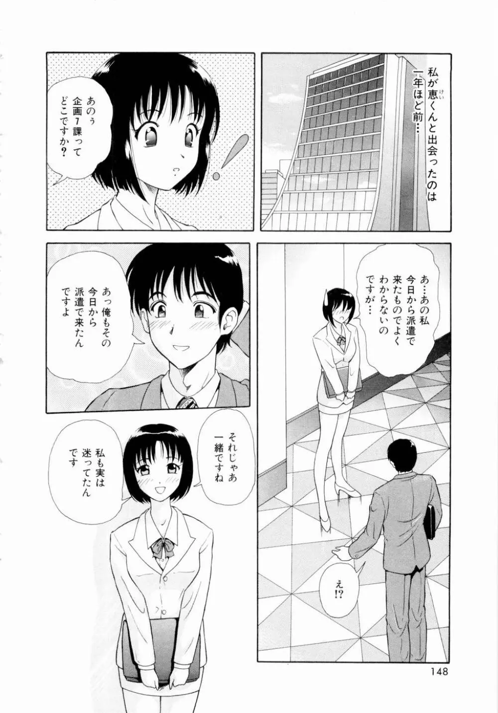 ふたりの絆 151ページ