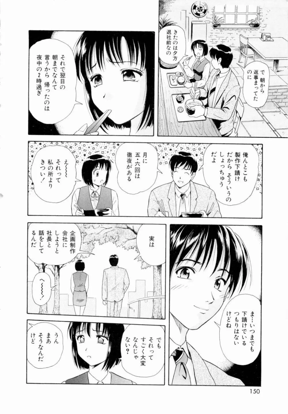 ふたりの絆 153ページ