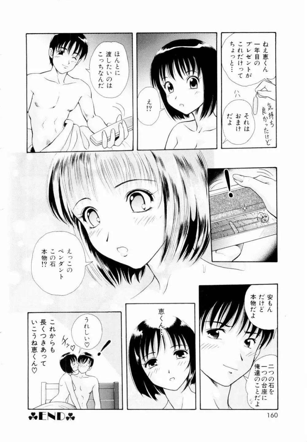 ふたりの絆 163ページ