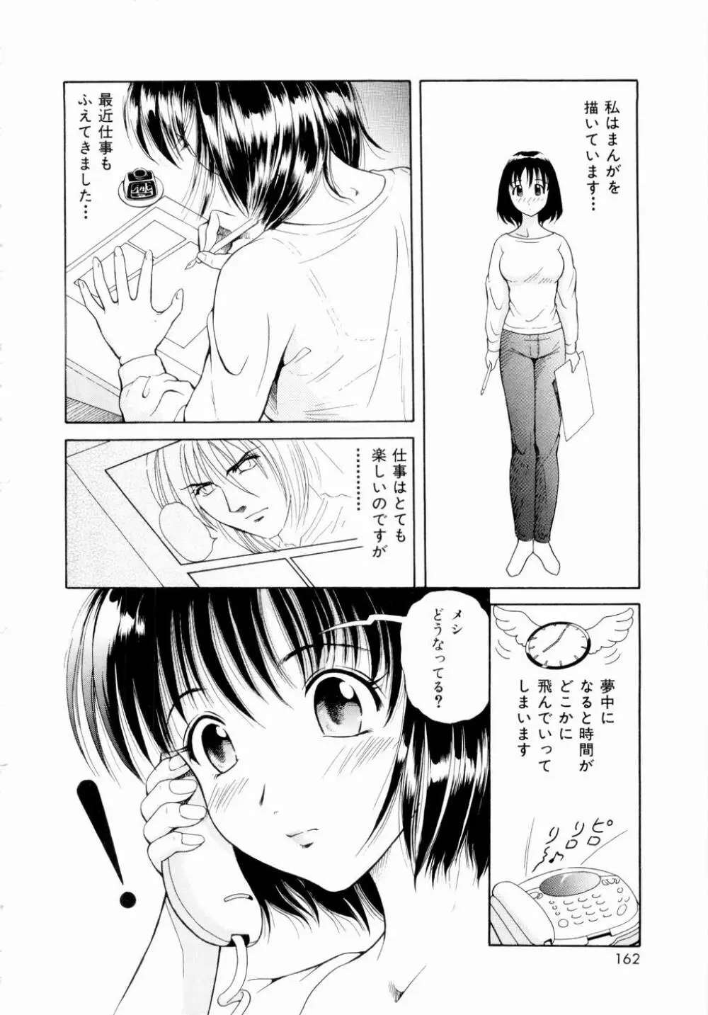 ふたりの絆 165ページ