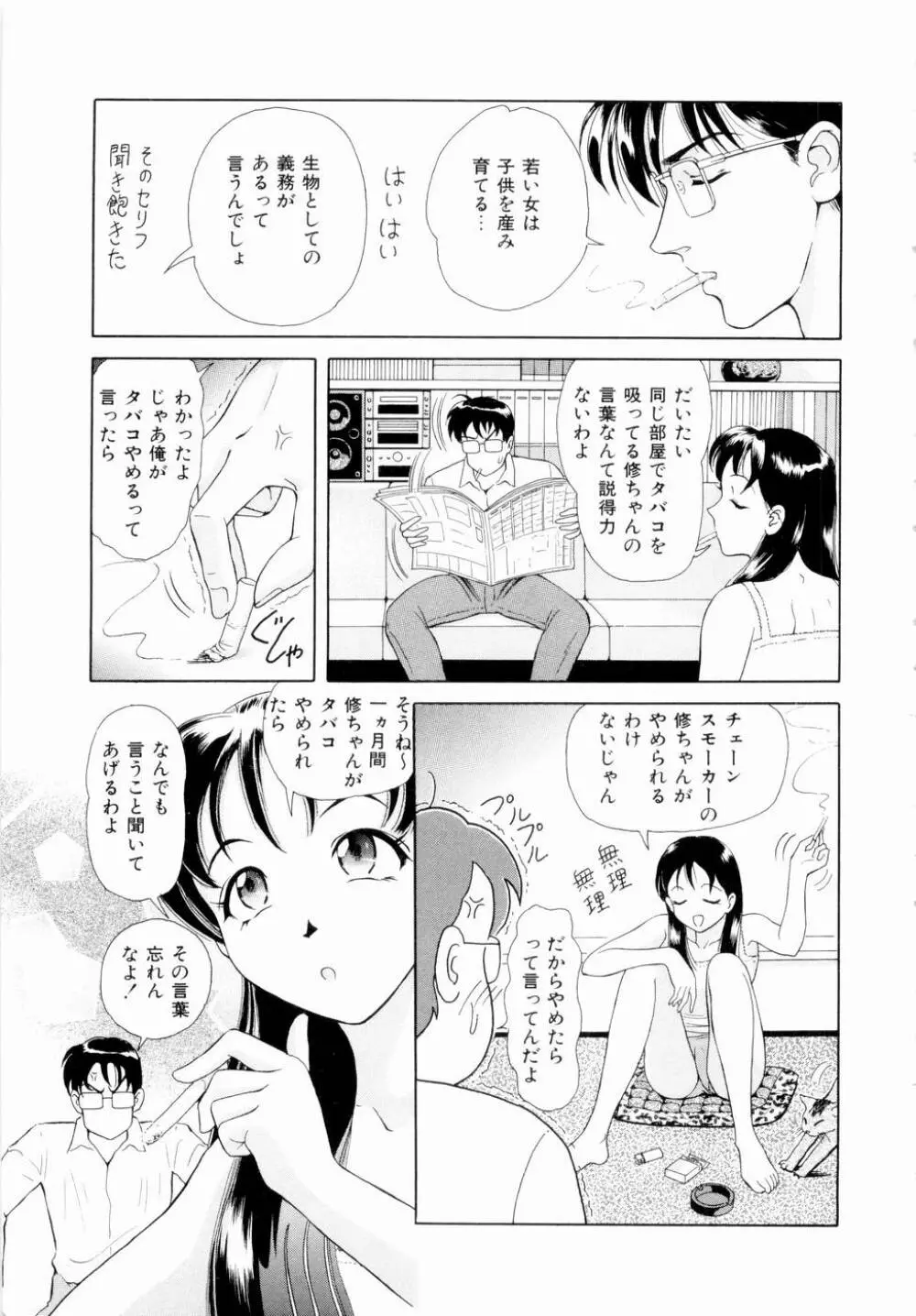 ふたりの絆 98ページ