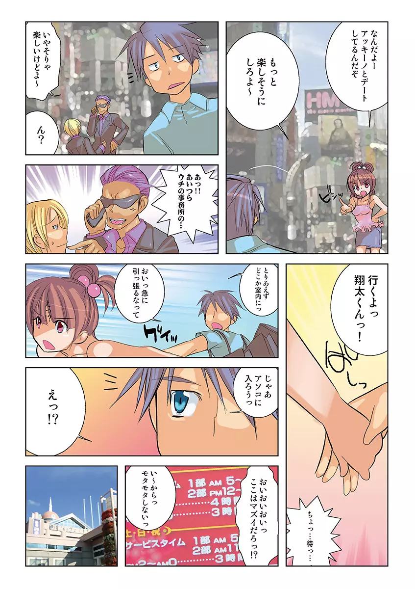 姫マニア Vol.21 84ページ