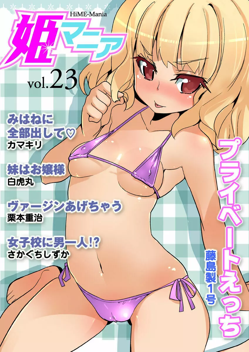 姫マニア Vol.23