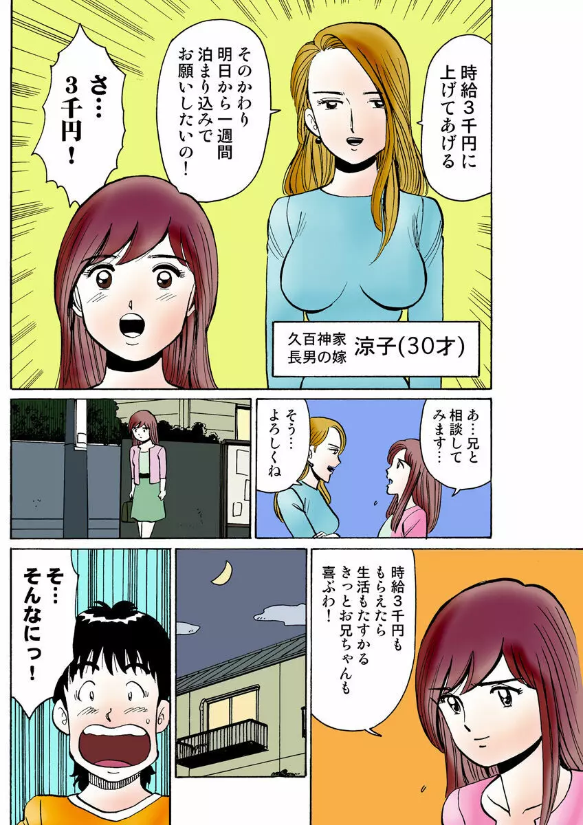 姫マニア Vol.23 106ページ