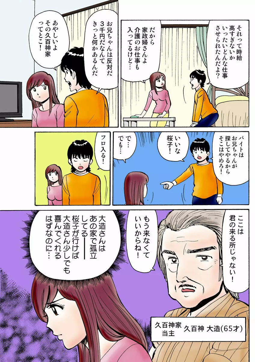 姫マニア Vol.23 107ページ