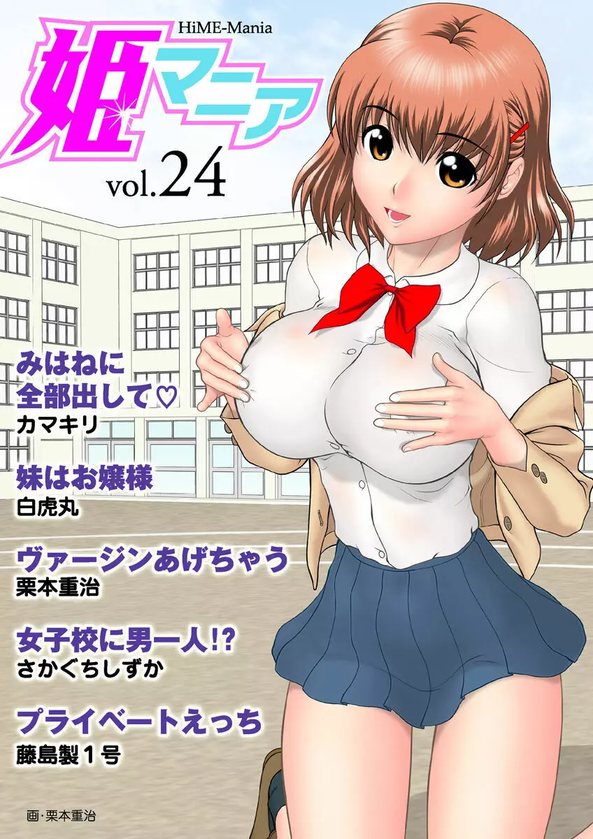 姫マニア Vol.24